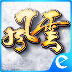 風雲-Efun遊戲
